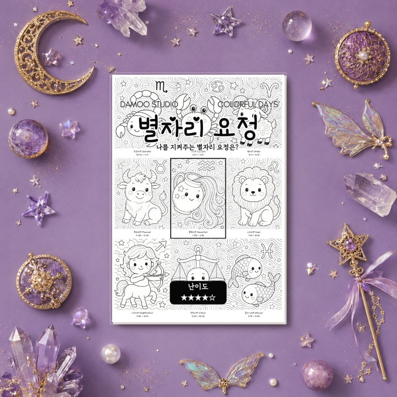 별자리 요정 대표 이미지
