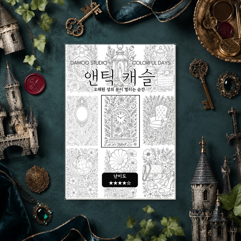 엔틱 캐슬 대표 이미지