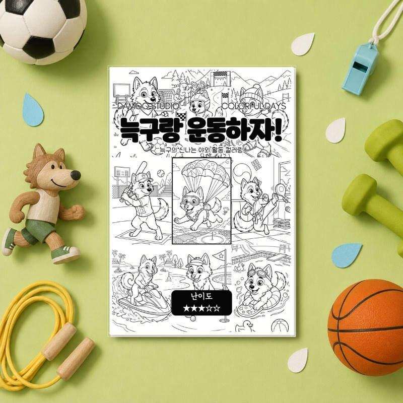 늑구랑 운동하자 대표 이미지