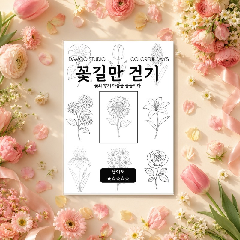 꽃길만 걷기 대표 이미지