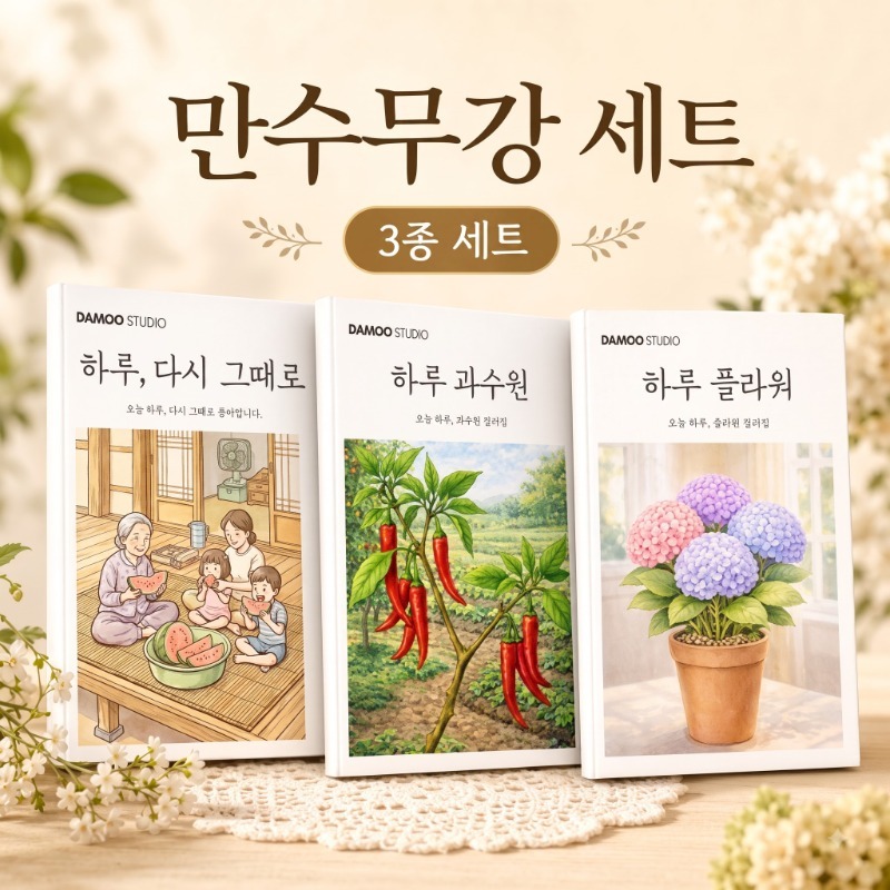 [셋트] 만수무강 대표 이미지