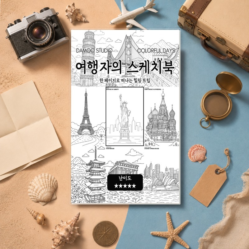 여행자의 스케치북 대표 이미지