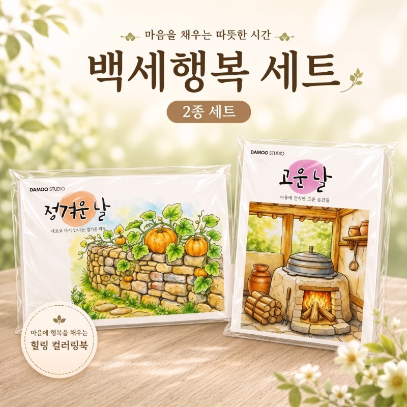 [셋트] 백세행복 대표 이미지