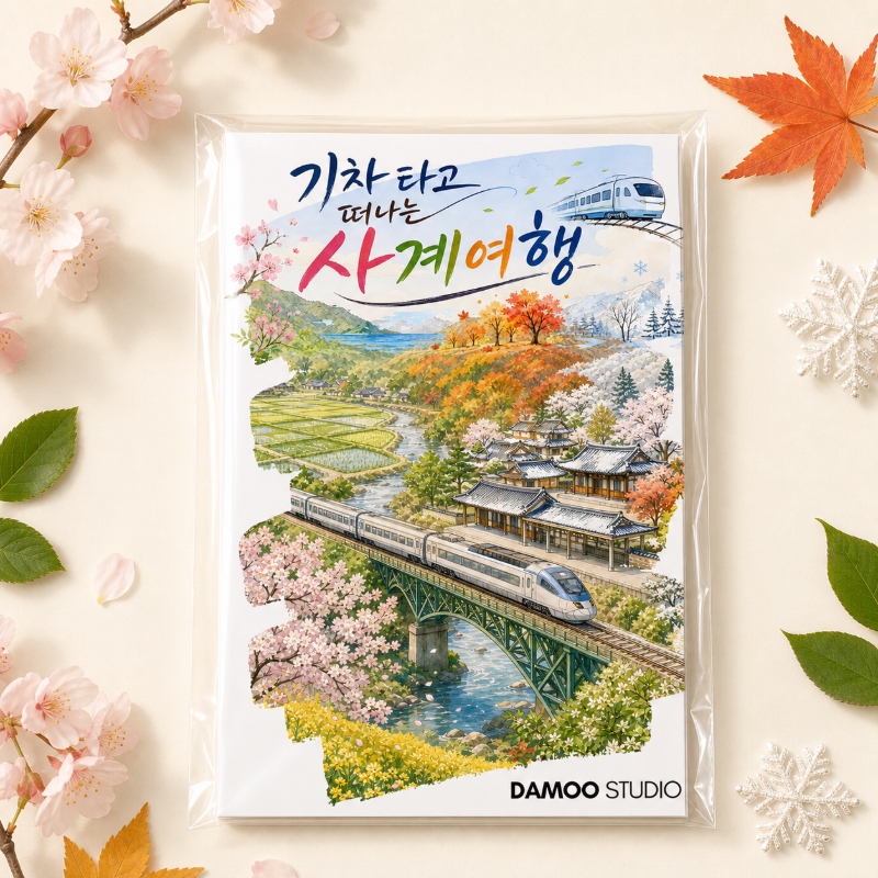 기차 타고 떠나는 사계여행 대표 이미지