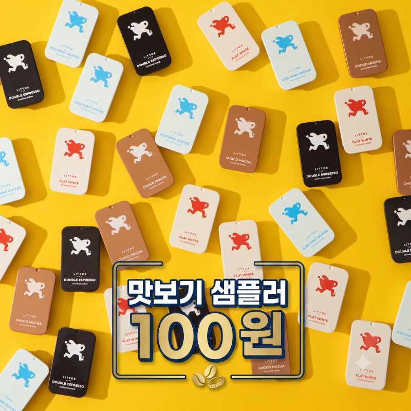 리토스 littos 씹어 먹는 커피츄 4가지맛 샘플러 제품 이미지