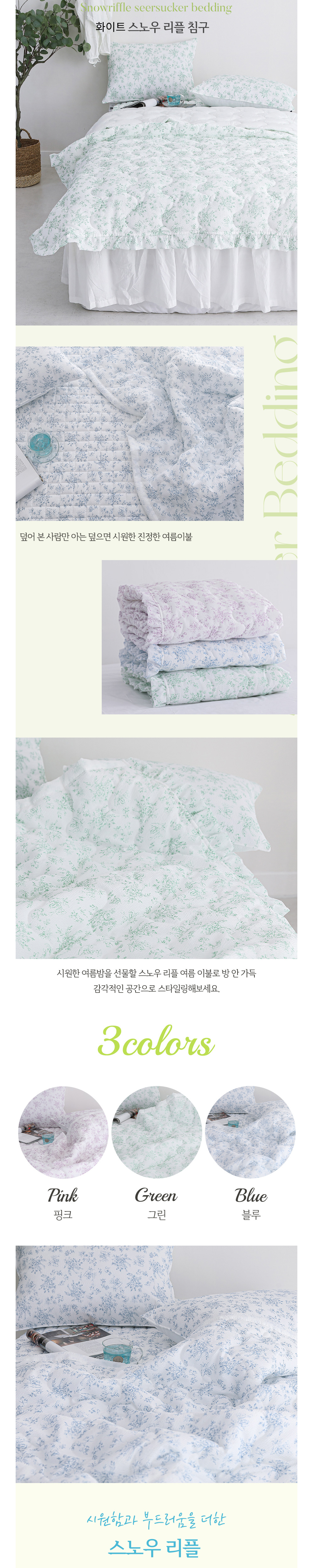 화이트 스노우 리플 여름 이불 | 인테리어포인트