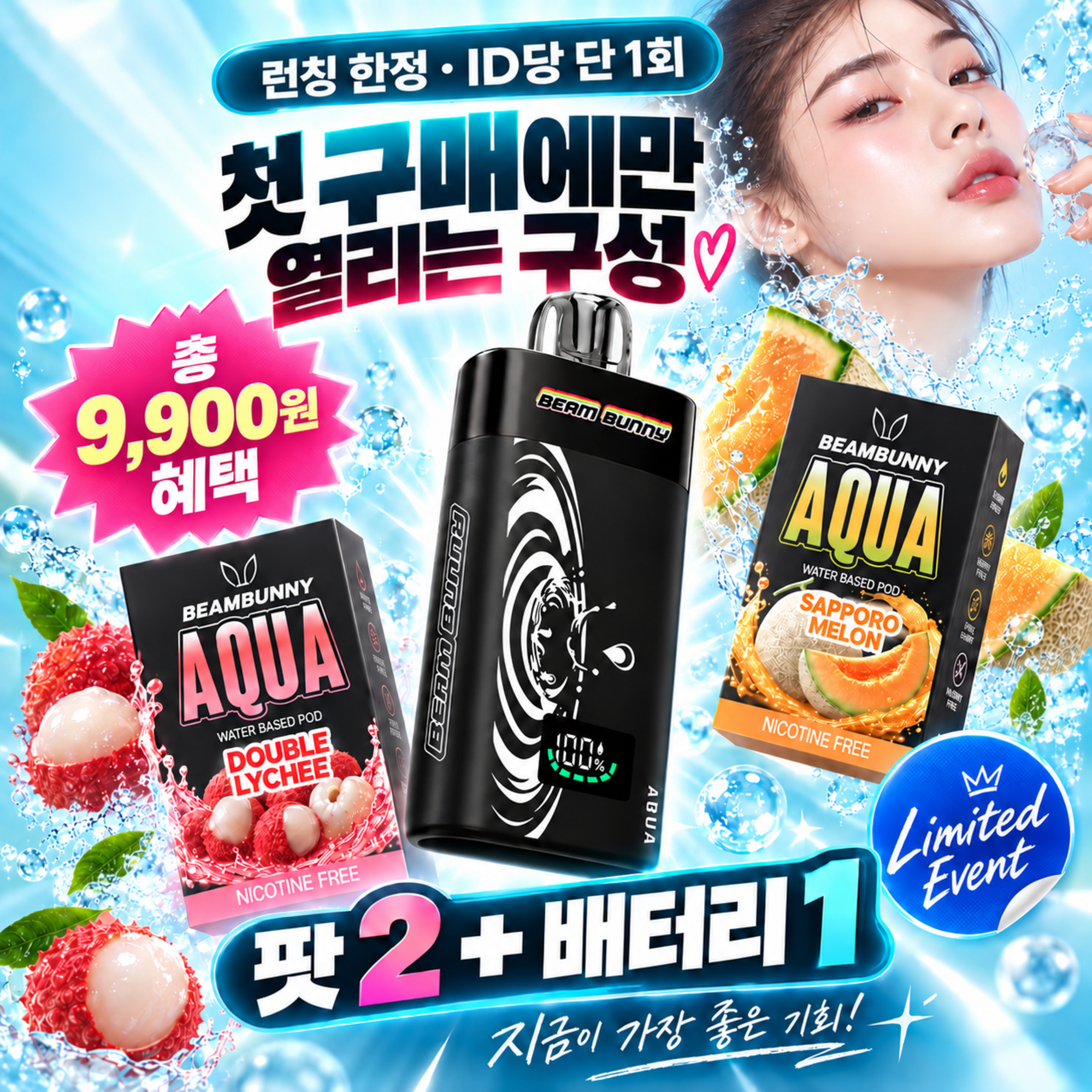 런칭 스타터팩