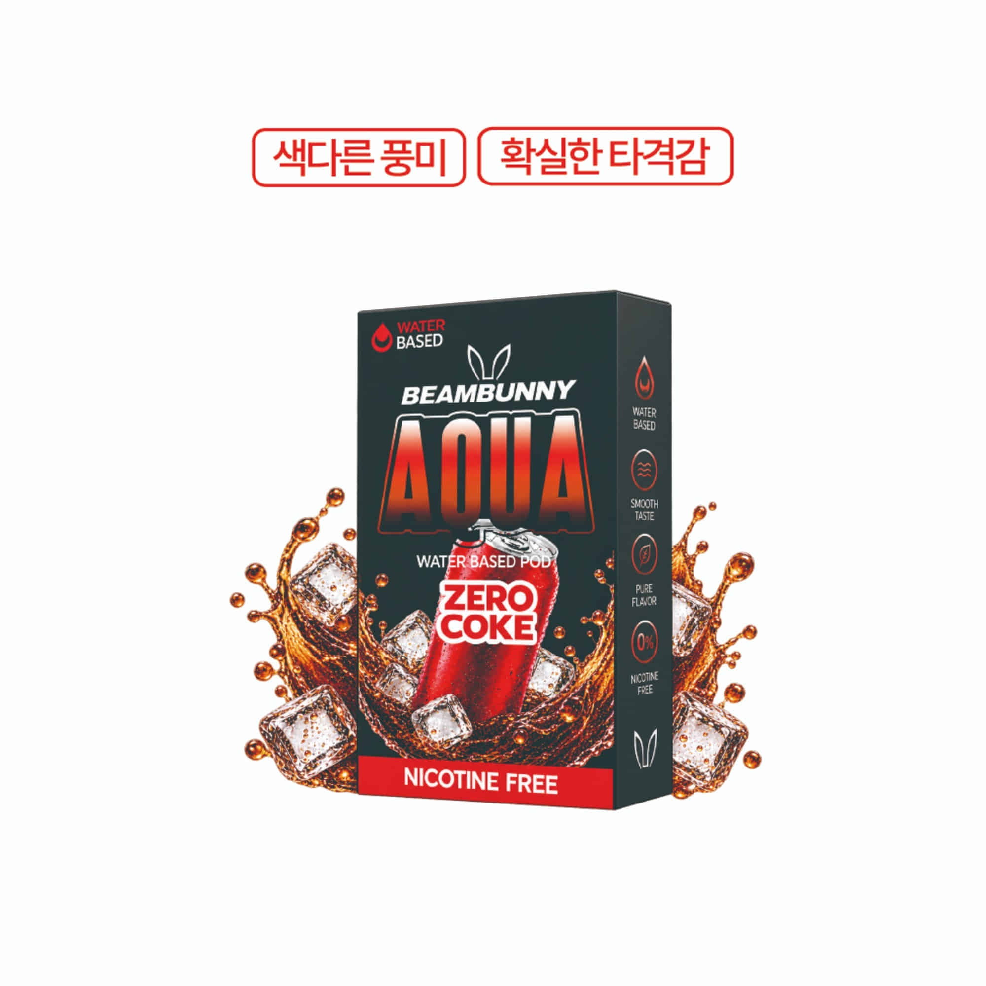 제로 콜라