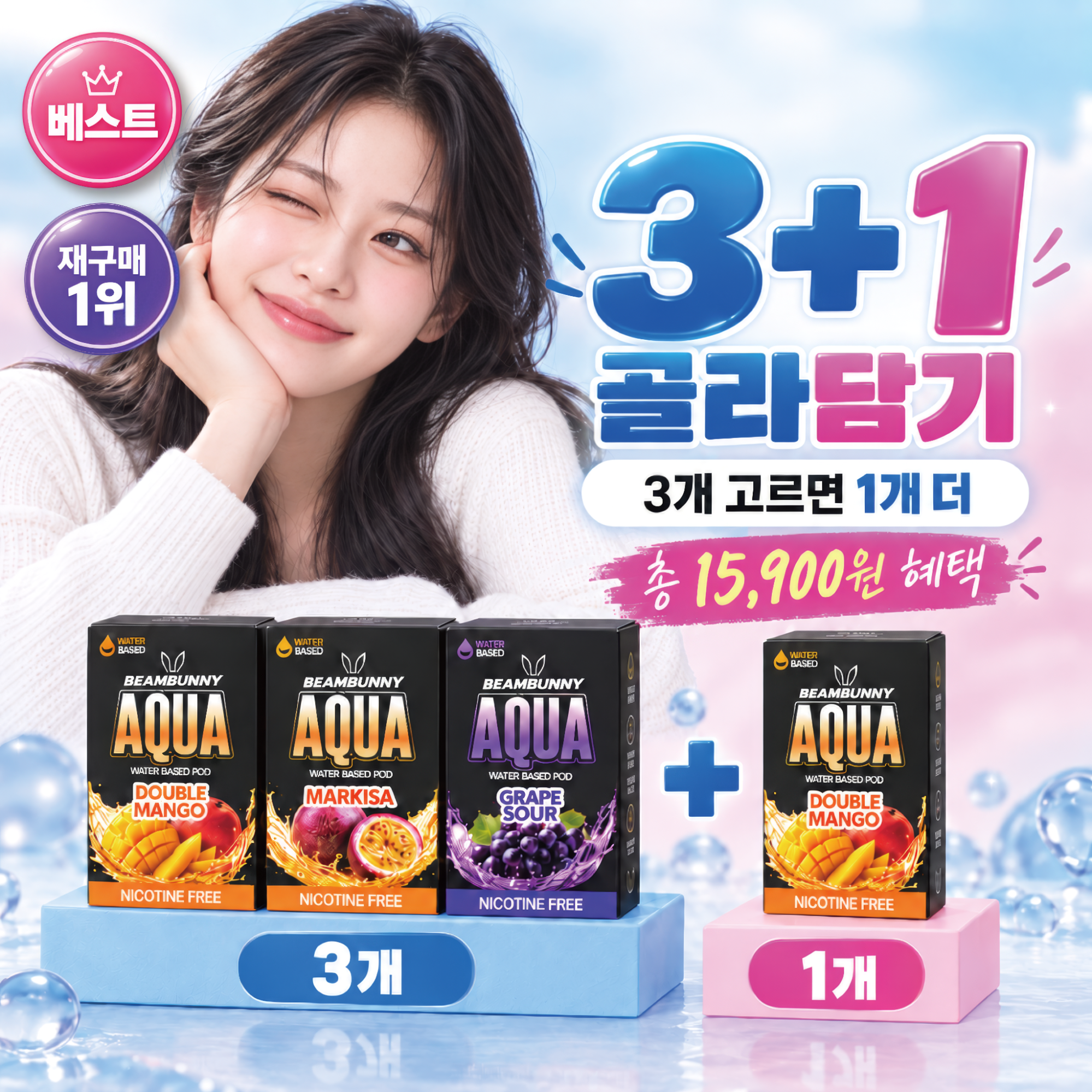 3+1 골라담기