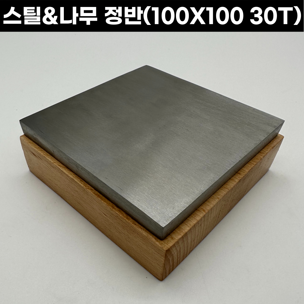 나무정반