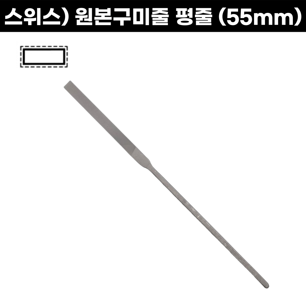 고운구미줄 (평사각줄)