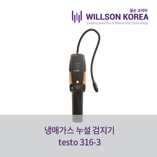 냉매가스 누설 검지기 testo 316-3