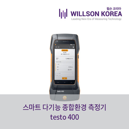 testo 400 스마트 다기능 종합환경 측정기