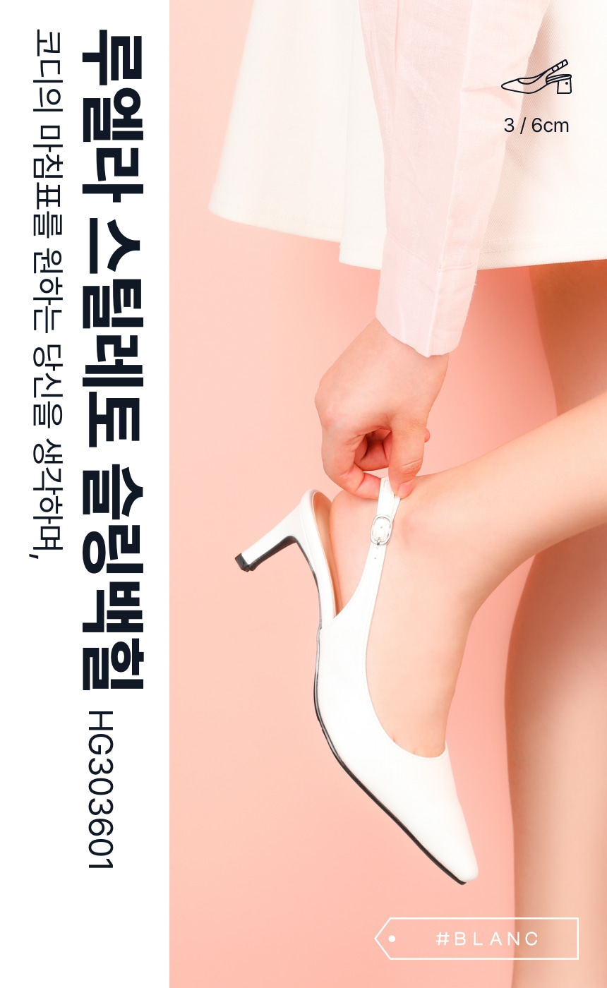 루엘라 스틸레토 슬링백힐 3cm/6cm 상세 이미지 1