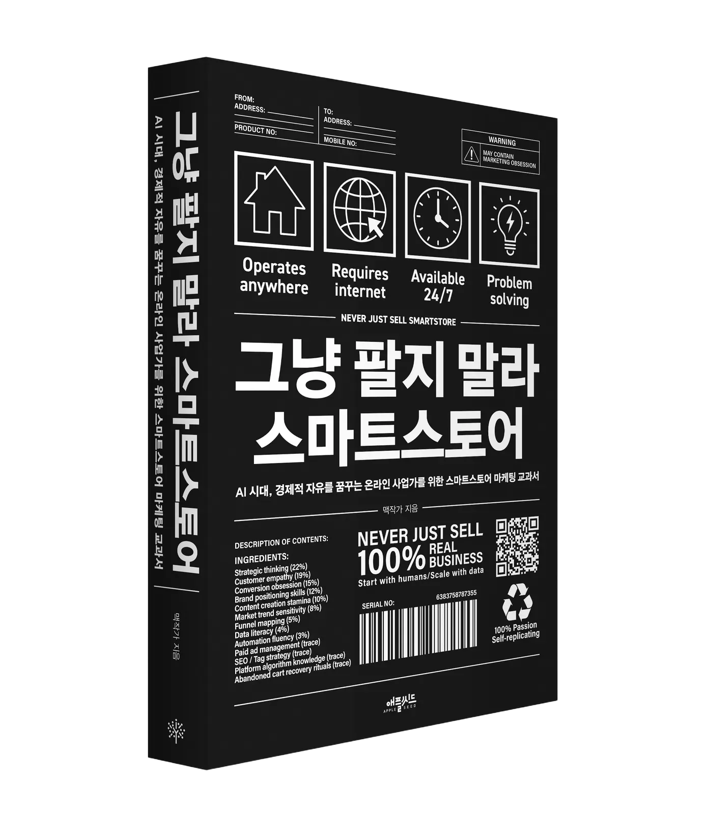 그냥 팔지 말라 스마트스토어 책 표지