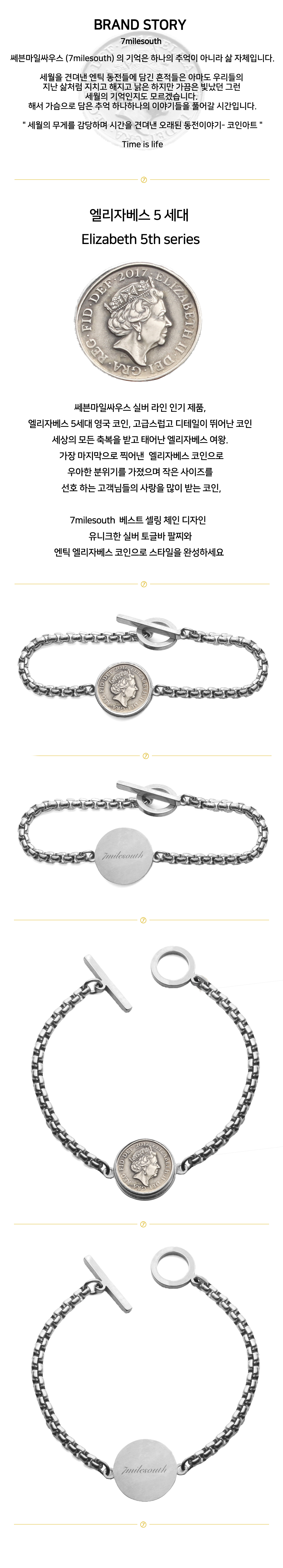 엘리자베스 5세대 엔틱 코인 / 실버 토글바 팔찌 | 쎄븐마일싸우스