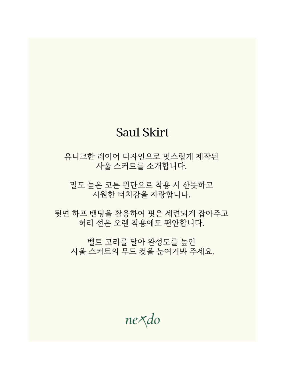 사울 스커트 (2 colors) 상세 이미지 3