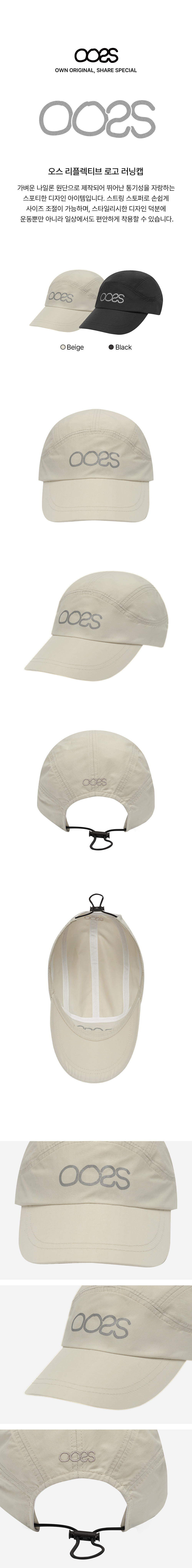 OOSS 리플렉티브 로고 러닝캡 베이지 | 스튜디오 싹스탑