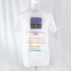 시천주주&amp;태을주 티셔츠
