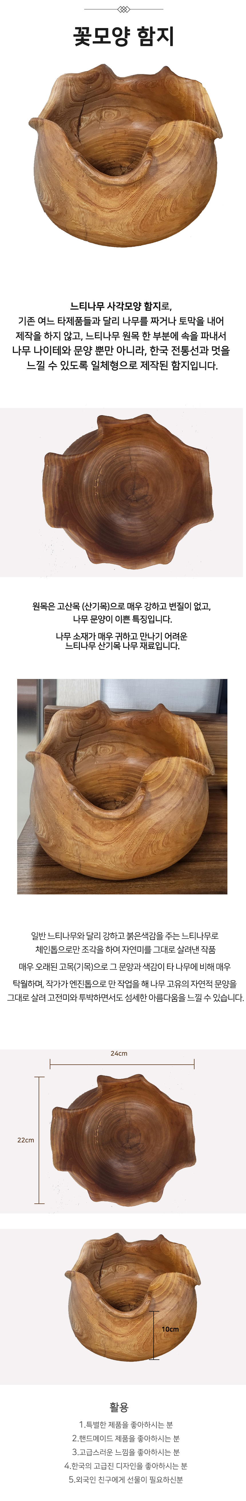 꽃모양 함지 - 한국의향기