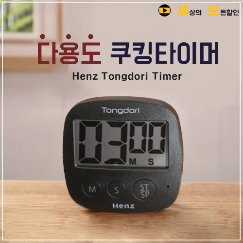 Henz 통돌이 디지털 멀티 타이머 TIMER YGH-127