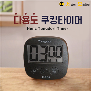 Henz 통돌이 디지털 멀티 타이머 TIMER YGH-127