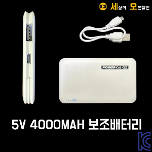 ELGERTEX 5V 4000mAh 보조배터리(5핀 USB 단자1개 포함)(KC인증)