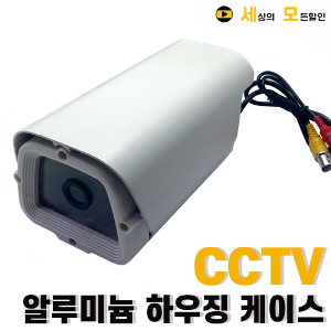 사각 CCTV 알루미늄 하우징 케이스 감시 카메라