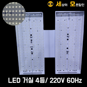 LED 등기구 100W/220V 60Hz/LED 거실 4등/ 거실등/ LED조명/ 방등/ 오피스등