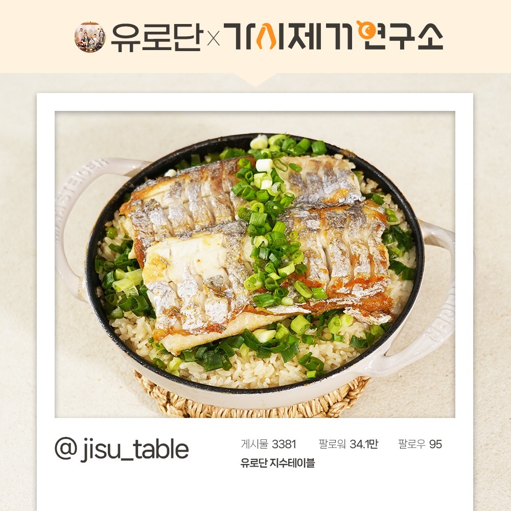 [jisu_table 공동구매] 05/07(화) 제주산 특대 순살갈치 갈치밥상 (무료배송)