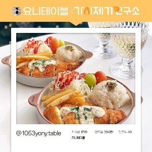 [1053yony.table 공동구매] 12월 11일(월)-12월 12일(화), 2일간 100% 통살 가자미 생선까스 / 타타르소스 / 통새우튀김
