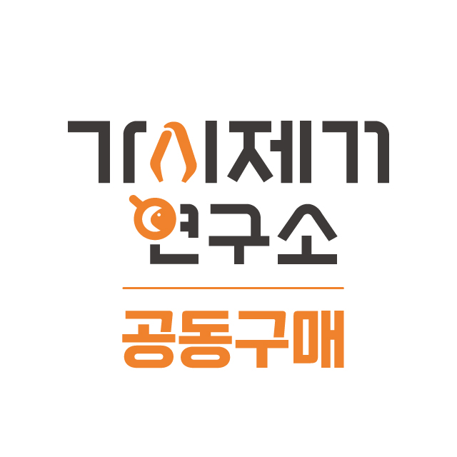 가시제거연구소_주문조회