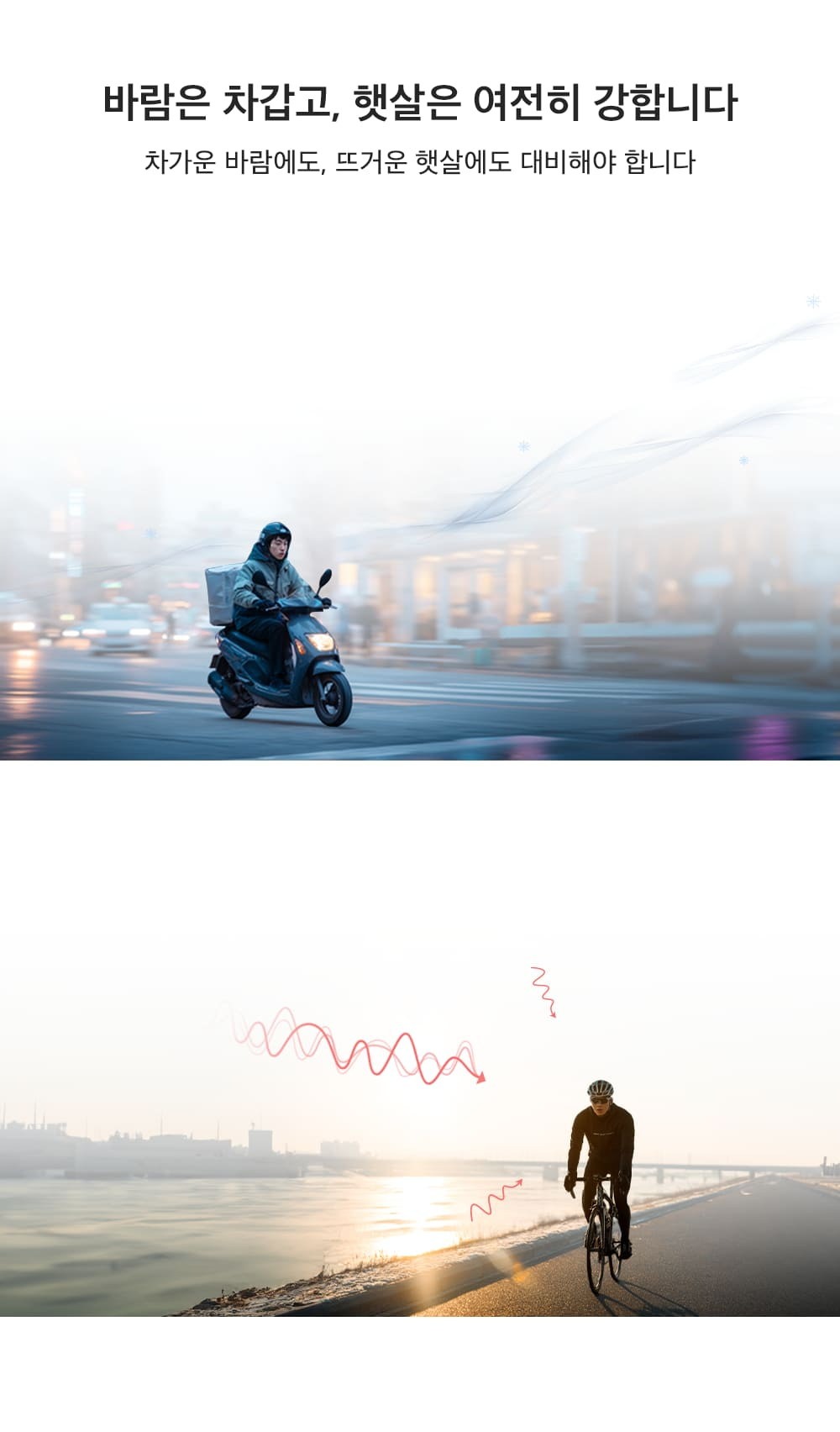 찬바람과 햇빛을 함께 맞는 겨울 오토바이·자전거 라이딩