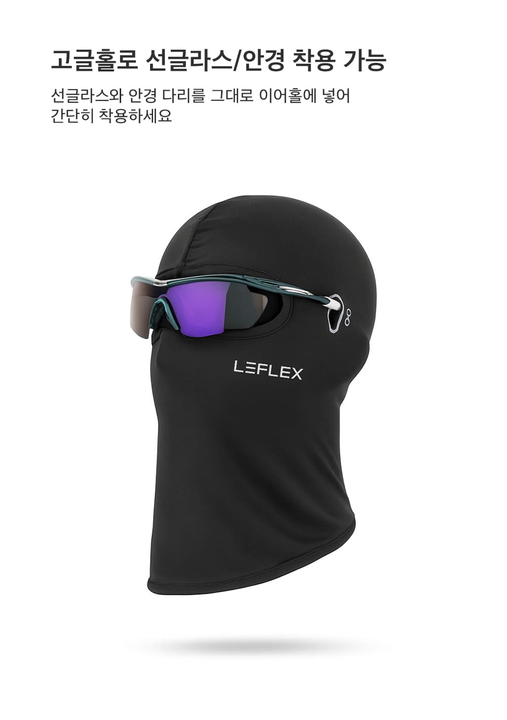 고글홀에 선글라스 다리를 넣어 쓴 모습