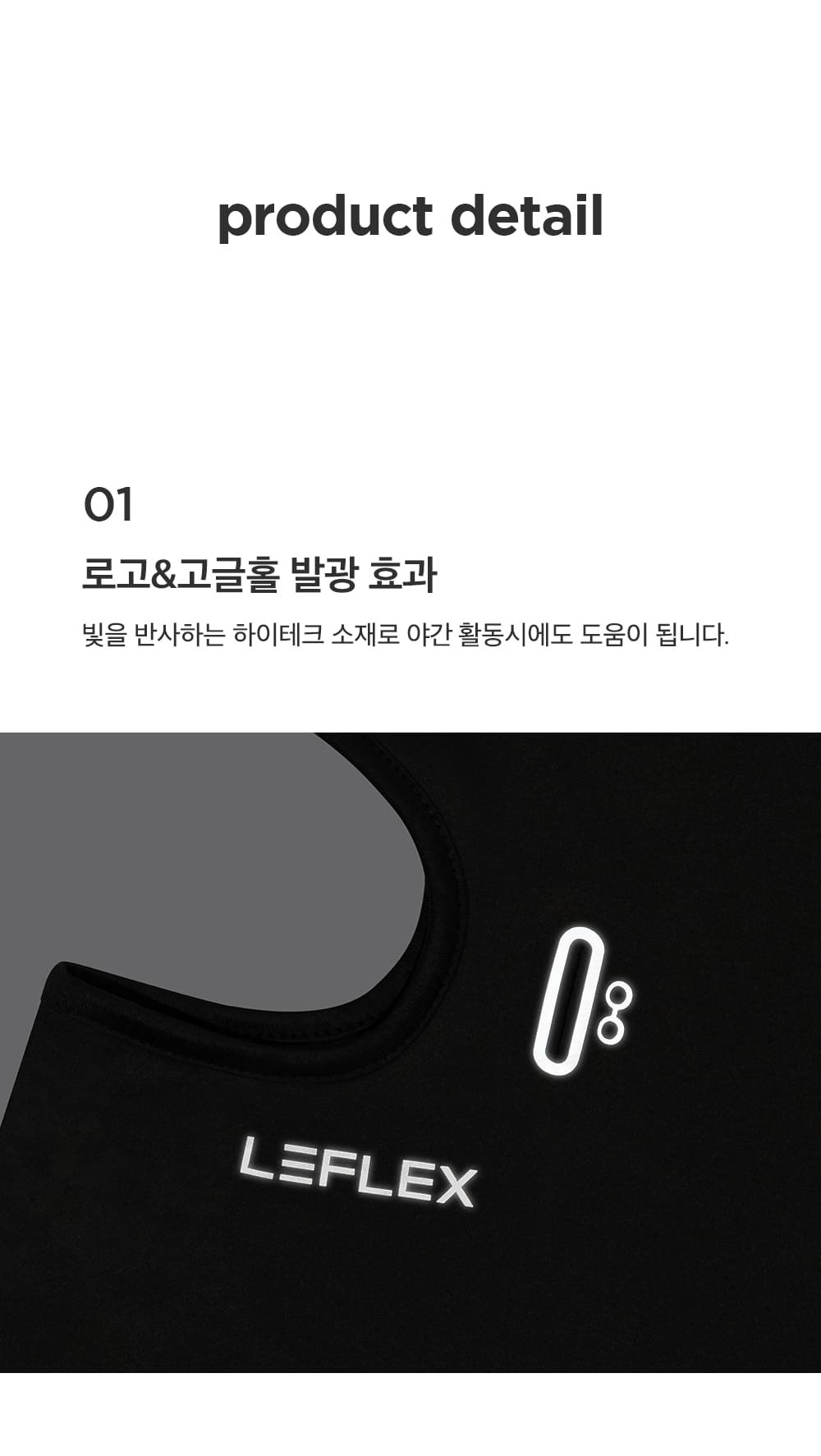 빛을 반사해 야간에 보이는 로고와 고글홀