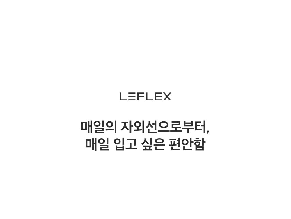매일의 자외선으로부터 매일 입고 싶은 편안함
