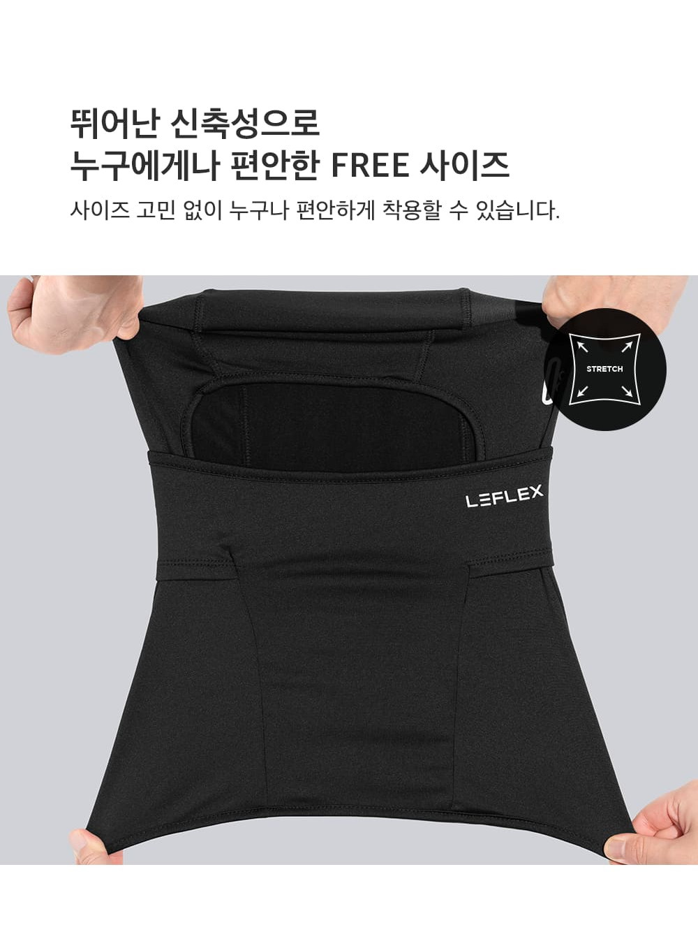 양손으로 늘린 신축성 원단과 FREE 사이즈