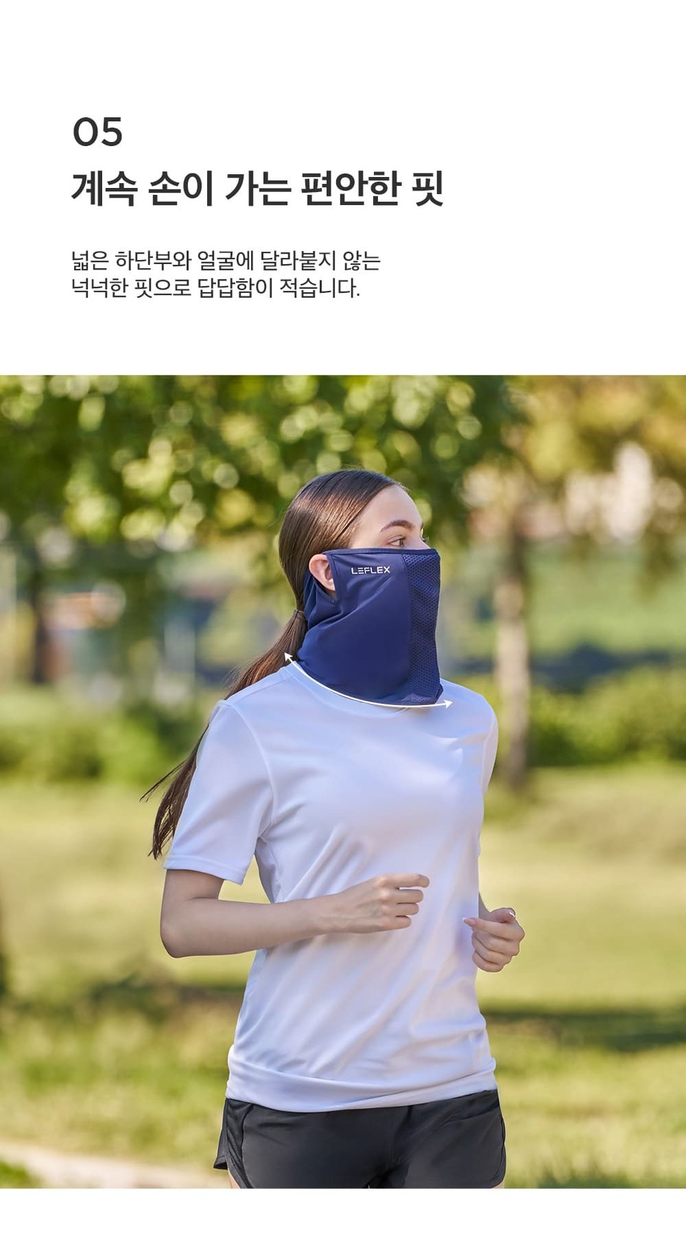 얼굴에 달라붙지 않는 넉넉하고 편안한 핏