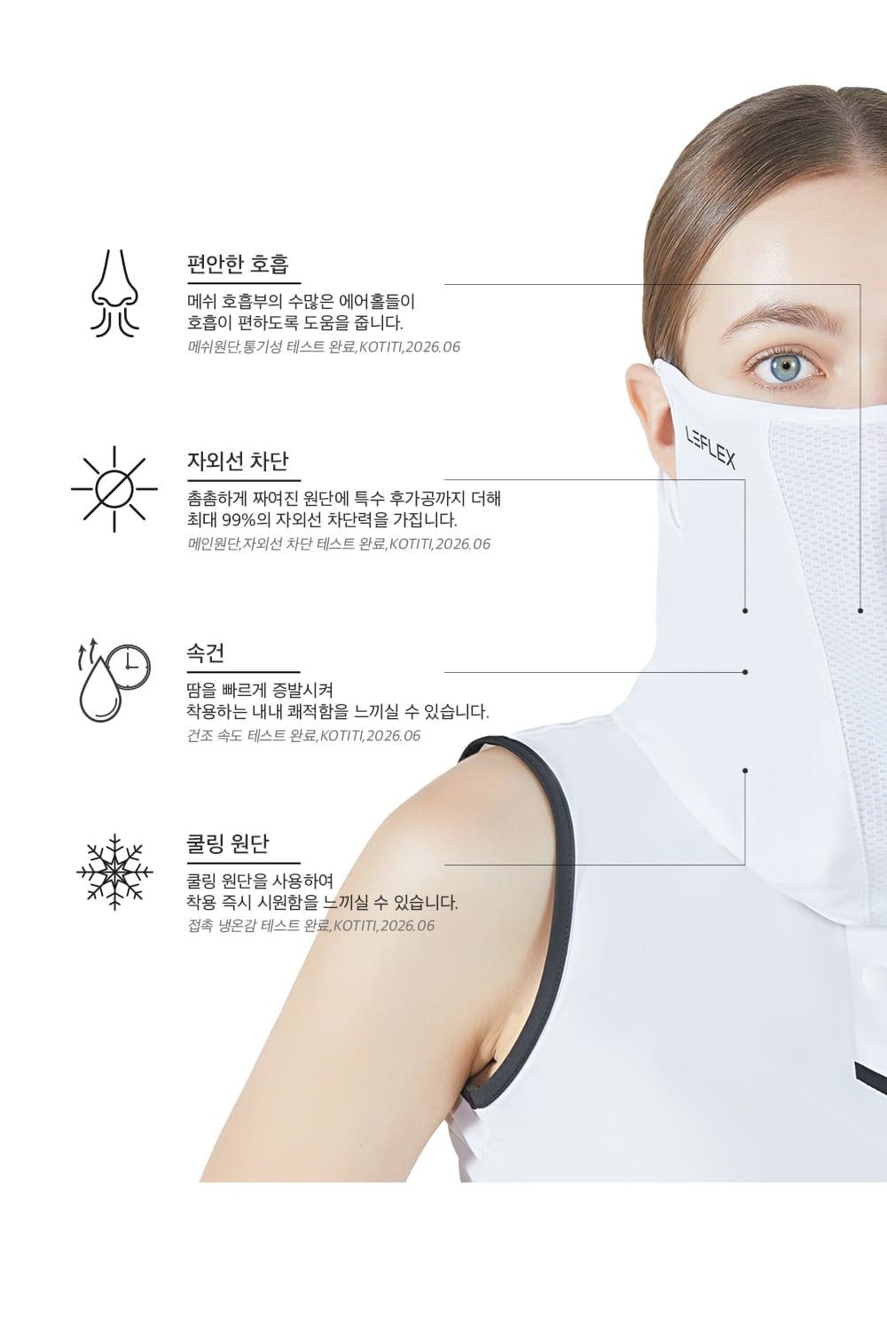 자외선 차단, 속건, 쿨링 원단 3대 기능 요약