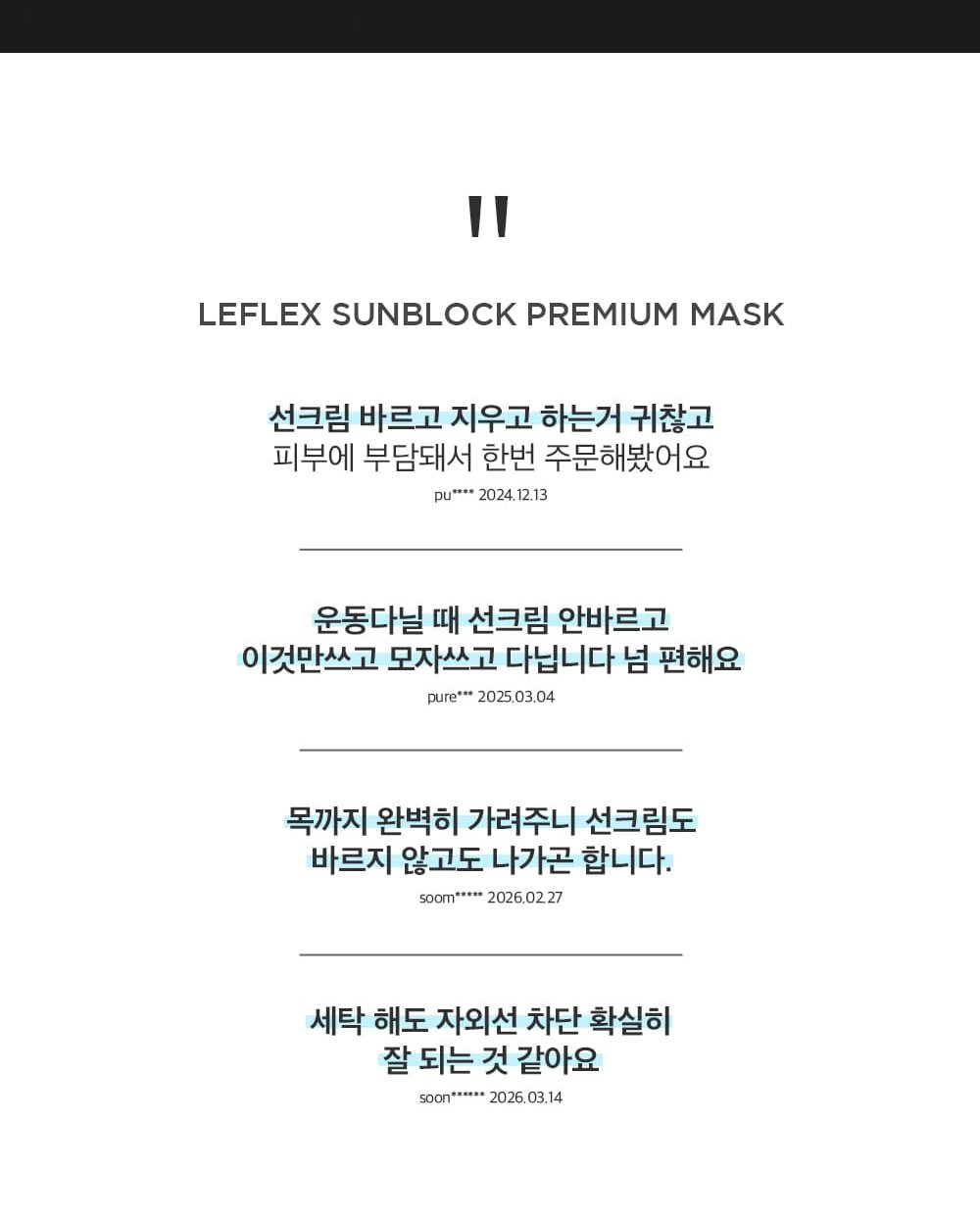 르플렉스 오리지널 자외선차단 마스크 실제 구매 후기 모음