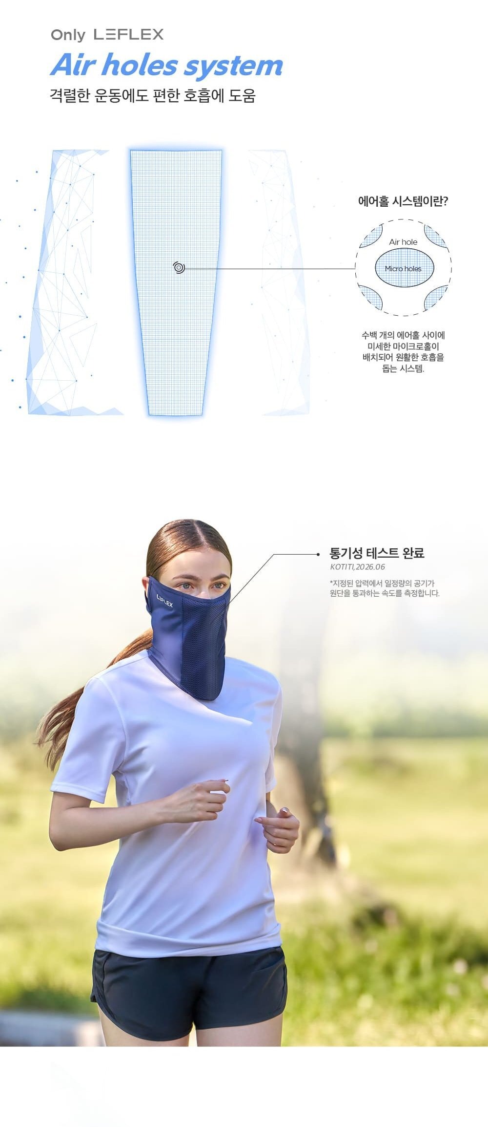 러닝 중에도 호흡이 편한 에어홀 시스템과 통기성 테스트