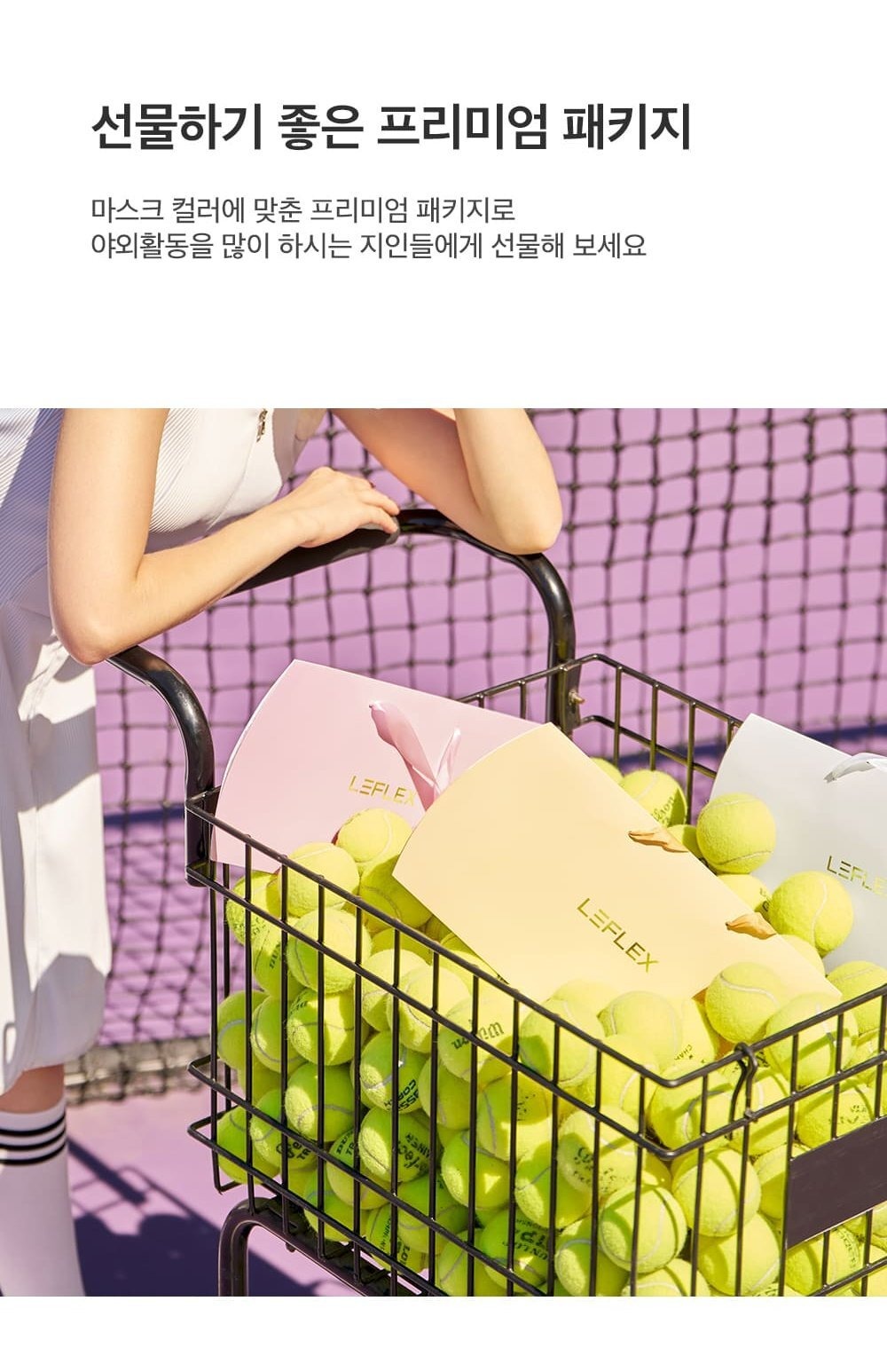 선물하기 좋은 컬러별 프리미엄 패키지