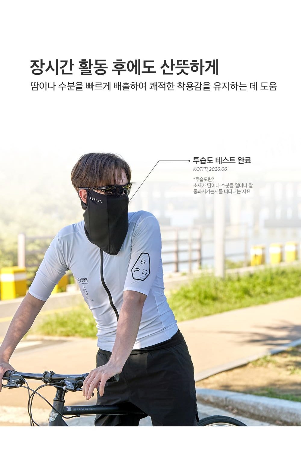 땀을 빠르게 배출하는 속건 원단의 투습도 테스트 완료