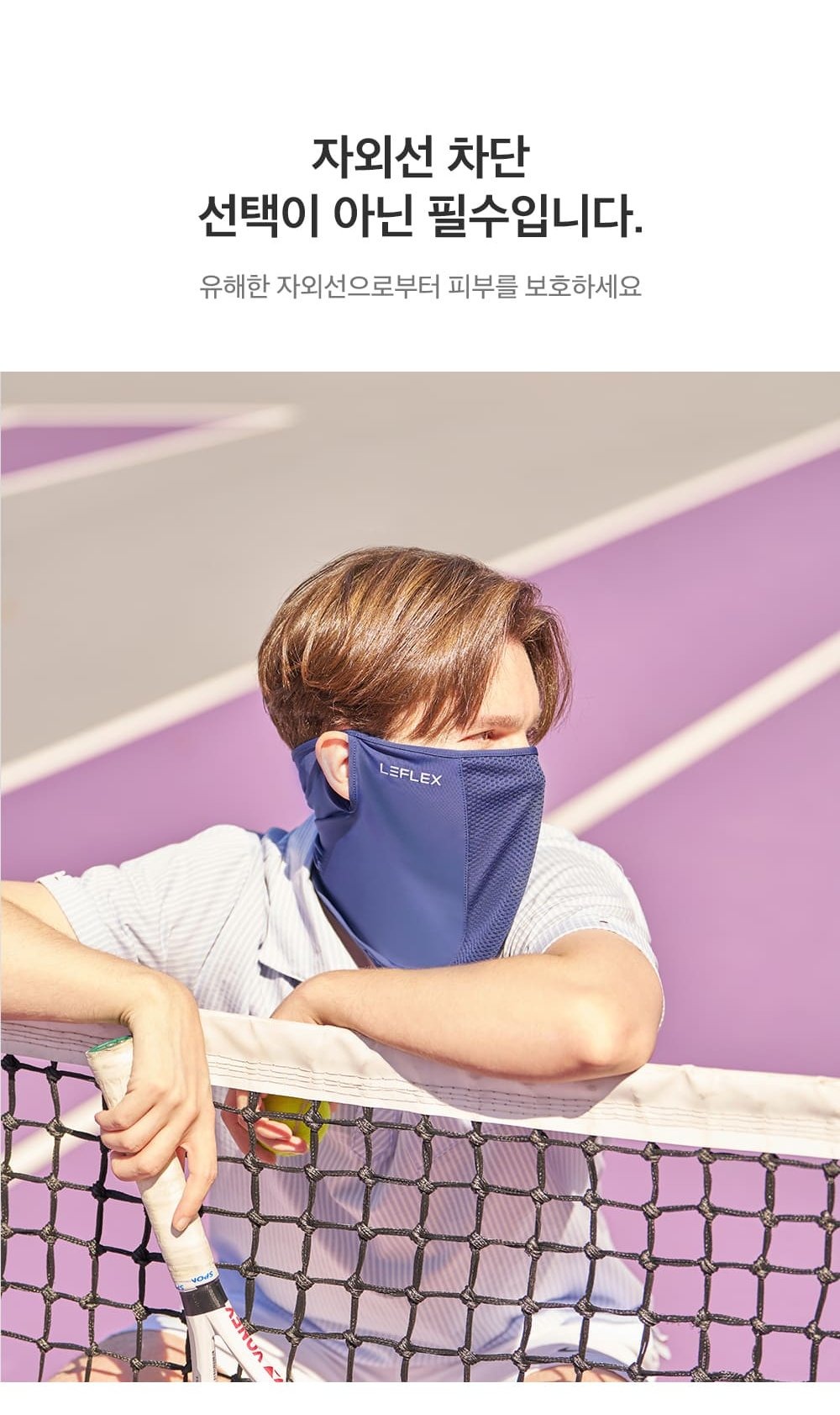 자외선 차단의 필요성을 보여주는 마스크 착용 모습