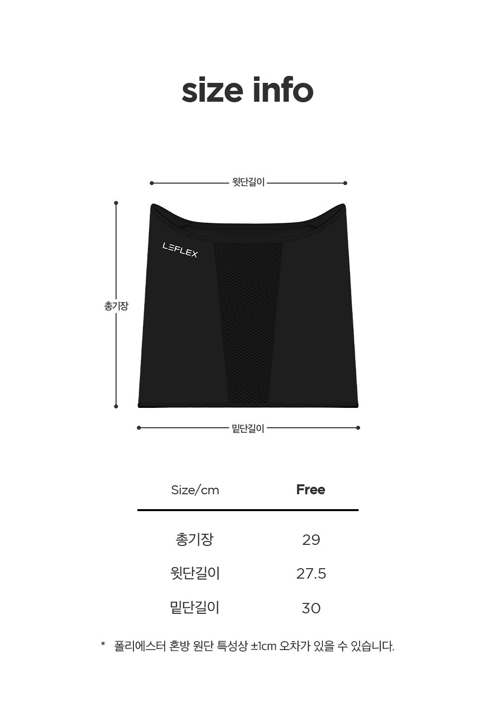 Free 사이즈 총기장·윗단·밑단 길이 표
