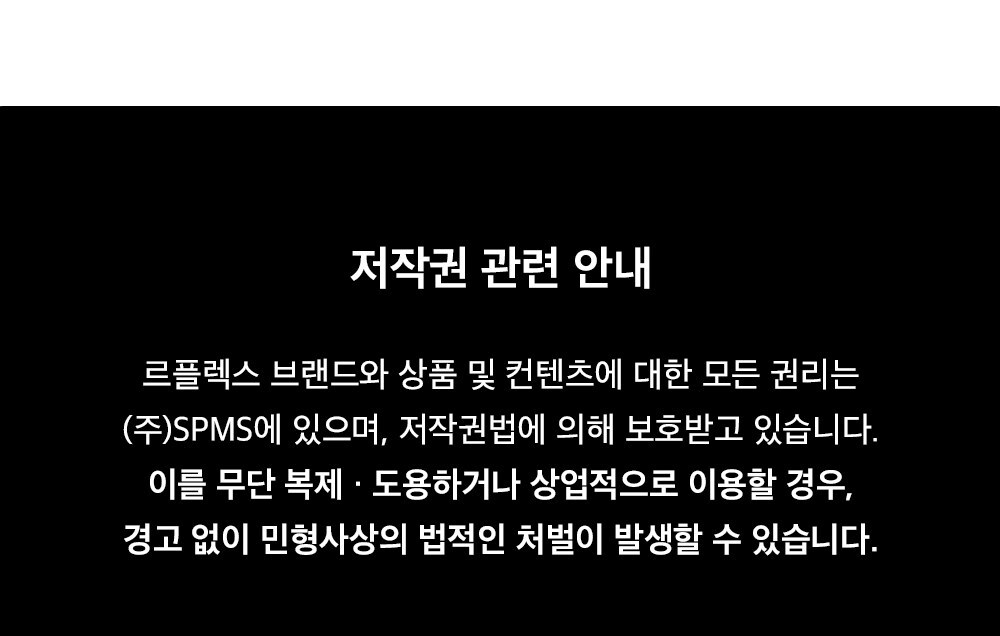 르플렉스 상품 콘텐츠 저작권 안내