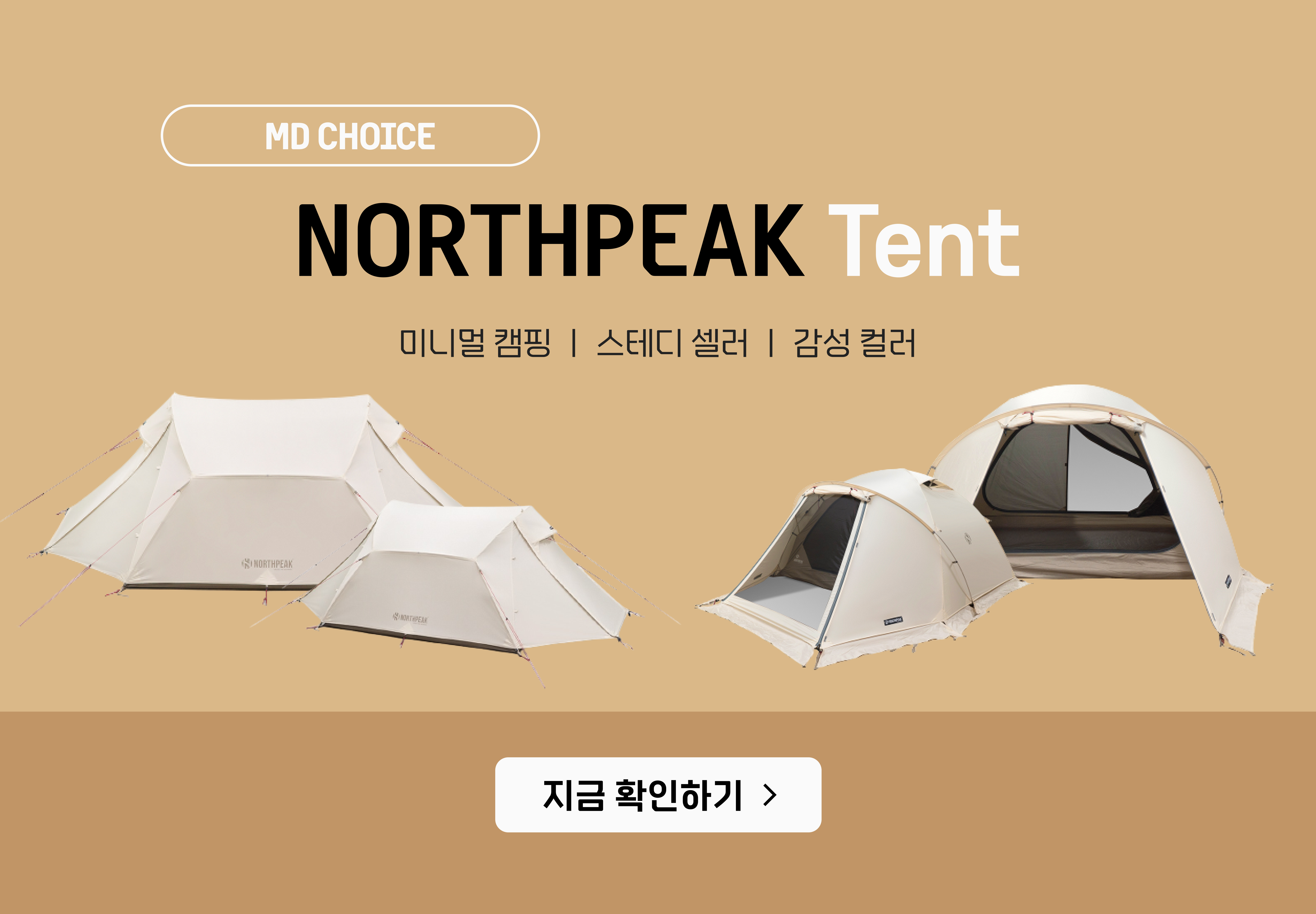 노스피크 브랜드 텐트