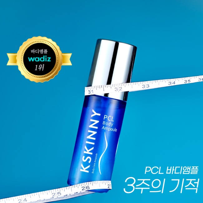 국제특허 케이스키니 5나노 PCL 바디앰플 50ml (1병/2병/3병/4병 특가