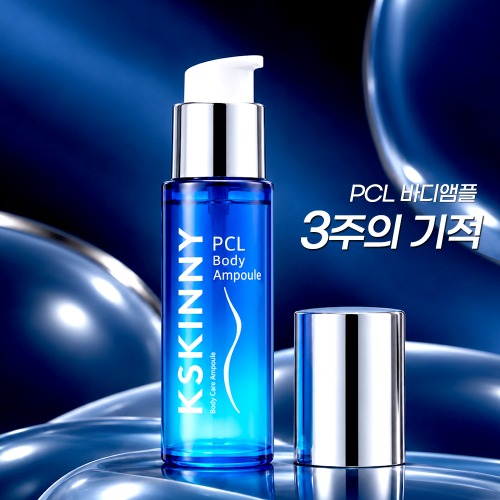 케이스키니 PCL 바디 앰플