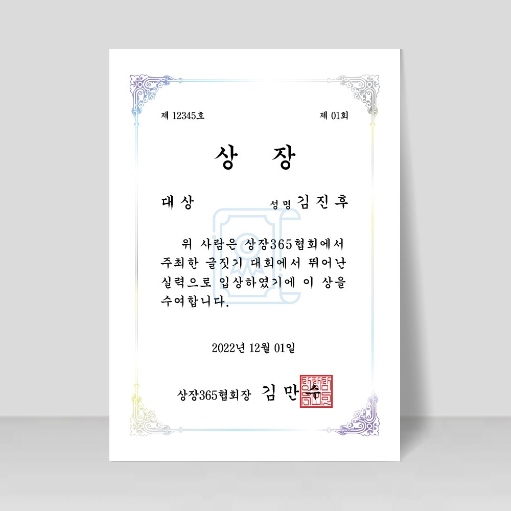 상장365 상장케이스제작 상장용지